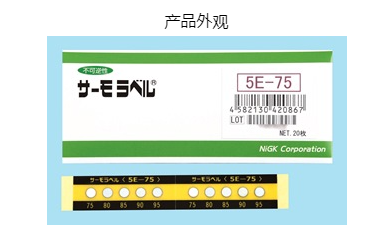 日本日油技研NIGK單點(diǎn)測(cè)溫紙5E系列